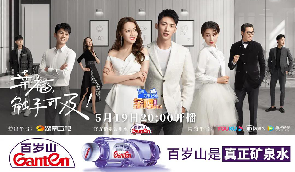 梦一场初夏甜梦 ，，，，，，百岁山情牵《幸福，，，，，，触手可及！》