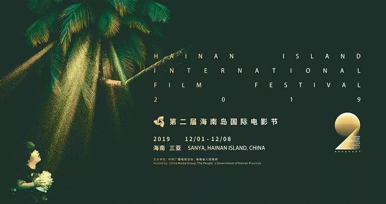 群星汇聚，，，，，，百岁山闪灼第二届海南岛国际影戏节