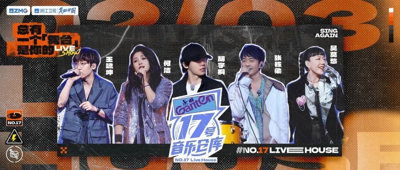 官宣｜17号音乐客栈，，，，，，，，营业啦！