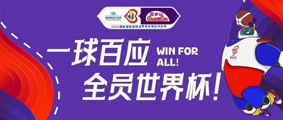 篮球天下杯开赛，，，，，，，，这次也太能打了