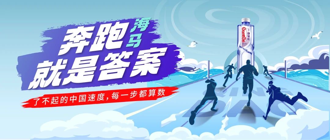 跑神荟萃！百岁山直通海马名额来了，，，，，，，，这次赛马有戏了！