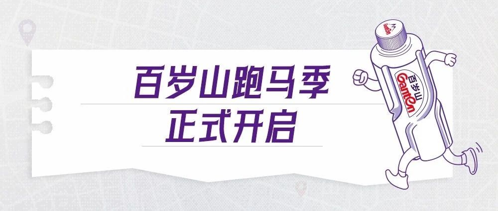 百岁山赛马季正式开启！