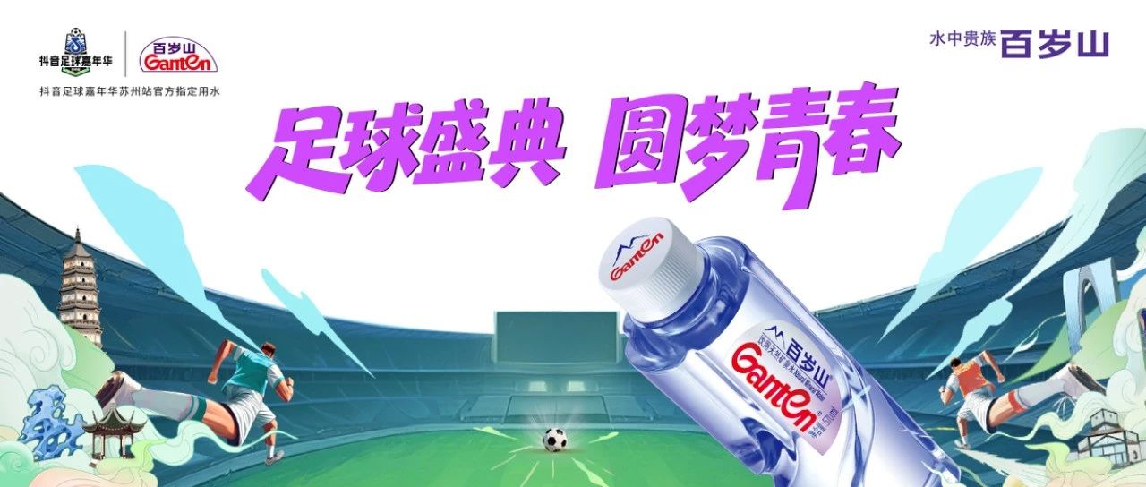 足球盛典，，，，，圆梦青春！