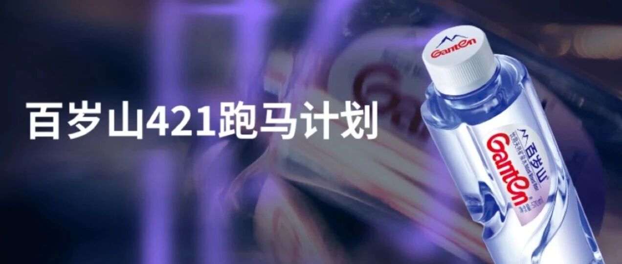 百岁山点亮北京马拉松赛道